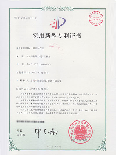 专利证书(IP20-RD22证书)-盈之宝